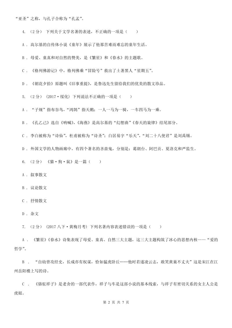 西师大版2019-2020学年八年级下学期语文期初考试试卷（I）卷_第2页