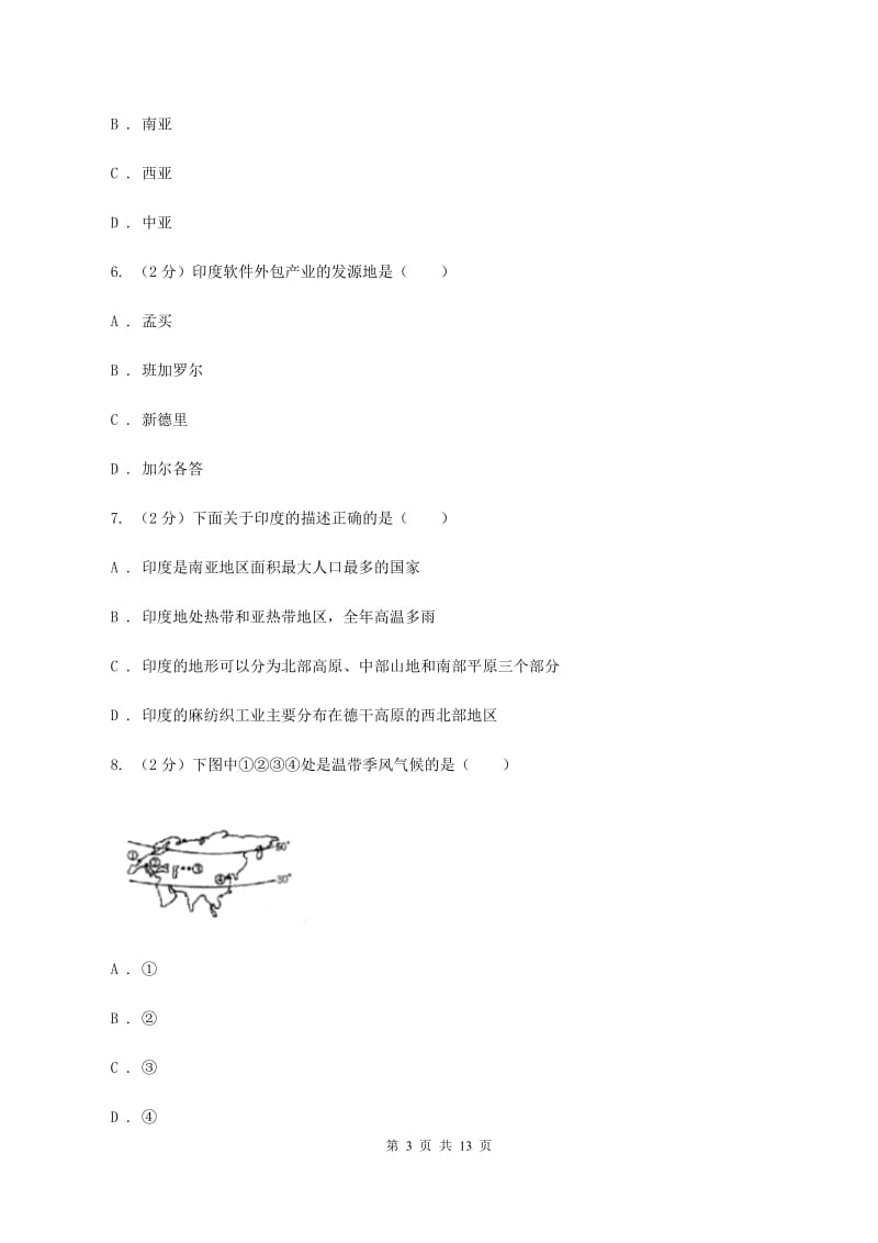 鲁教版七年级下学期地理期中考试试卷D卷新版_第3页