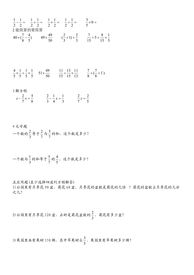 二年级数学第一二单元测试_第2页