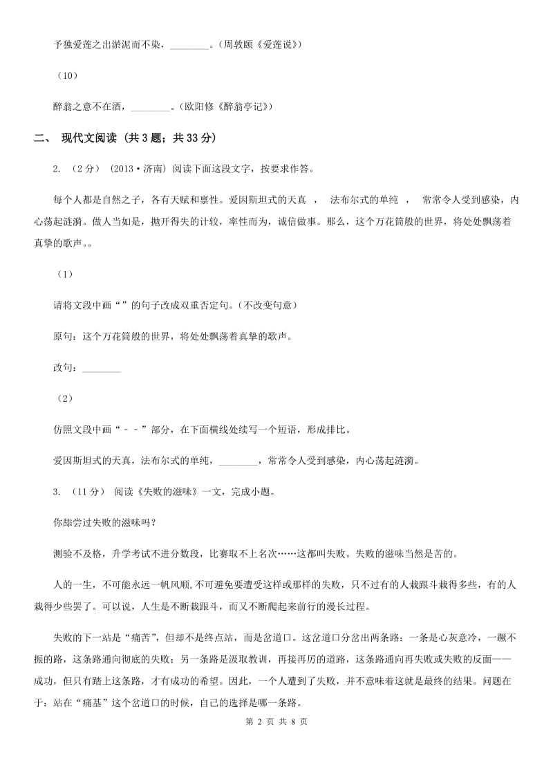 鄂教版八年级下学期语文第七次大联考试卷（II ）卷_第2页