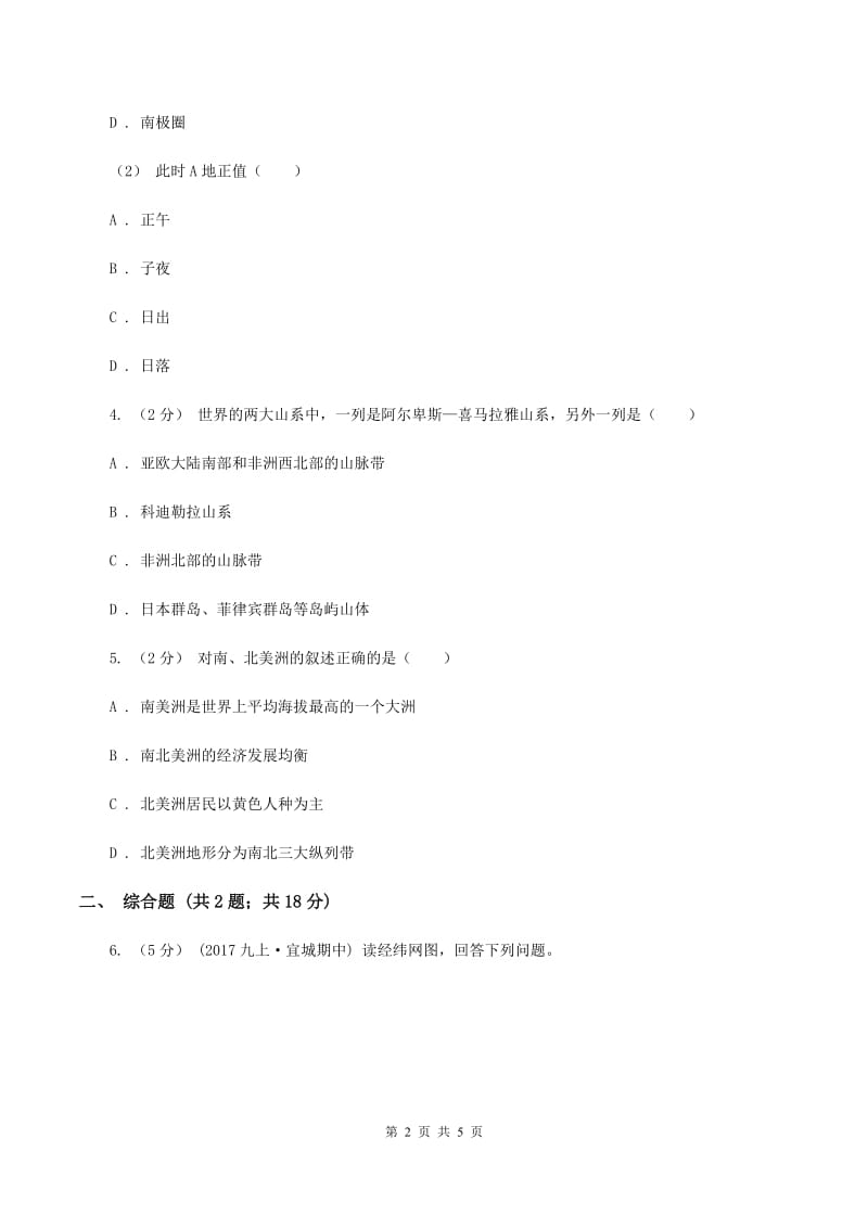 湘教版八年级上学期地理第一次月考试卷（I）卷最新版_第2页