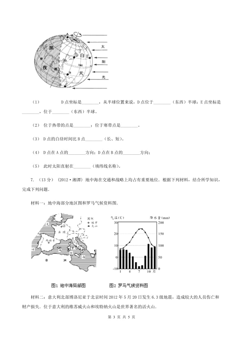 湘教版八年级上学期地理第一次月考试卷（I）卷最新版_第3页