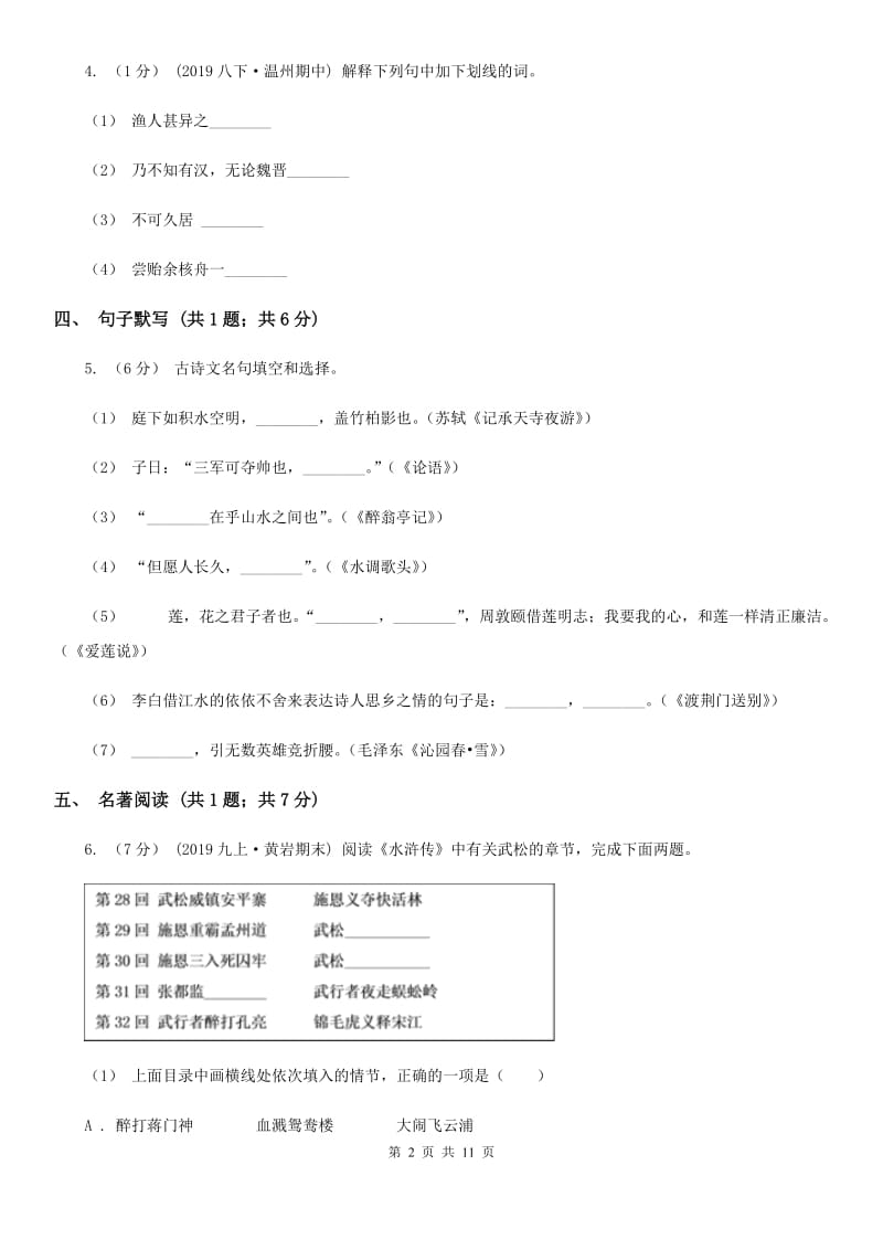 语文版2019-2020学年七年级上学期语文9月月考试卷C卷_第2页