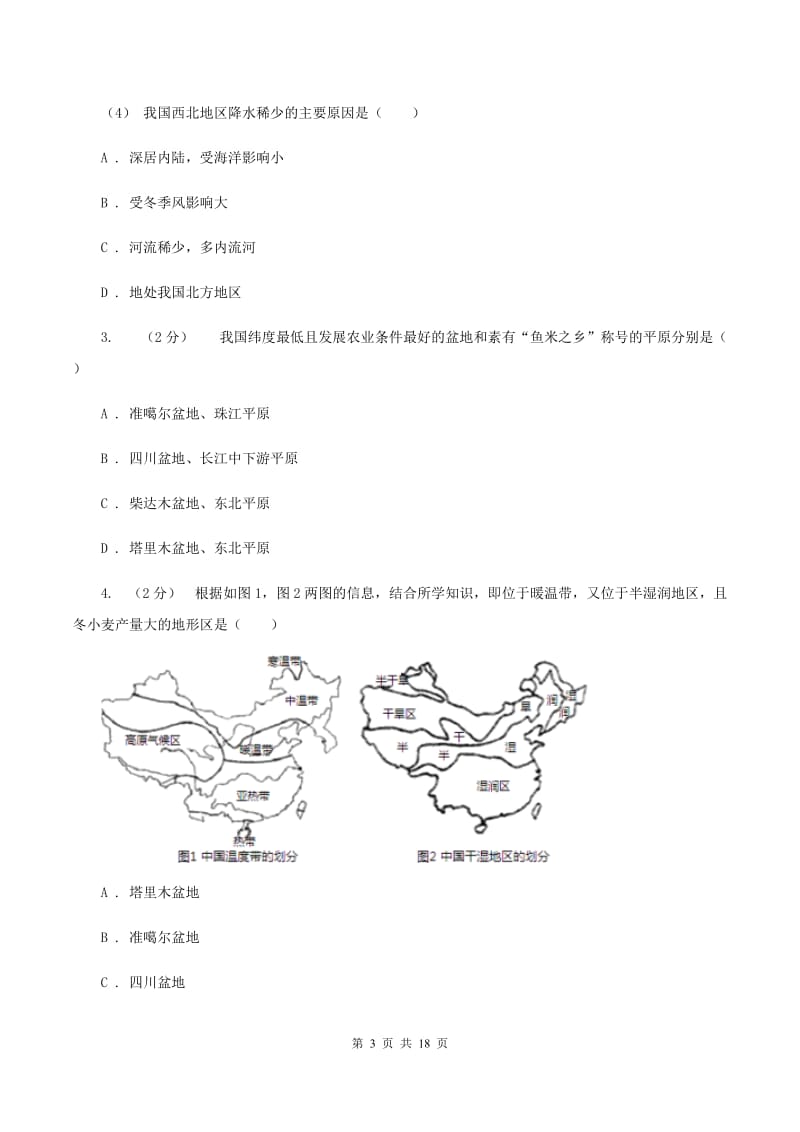 湘教版八年级上学期地理10月份考试试卷(II )卷_第3页