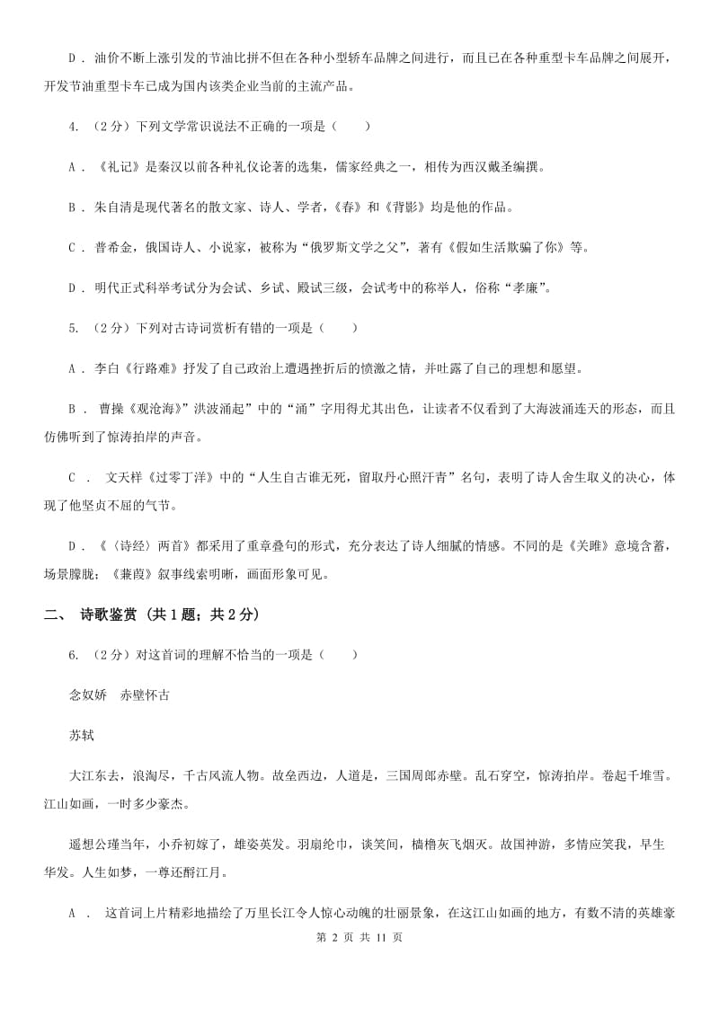 西师大版2019-2020学年八年级上册语文期末教学质量检测试卷A卷_第2页