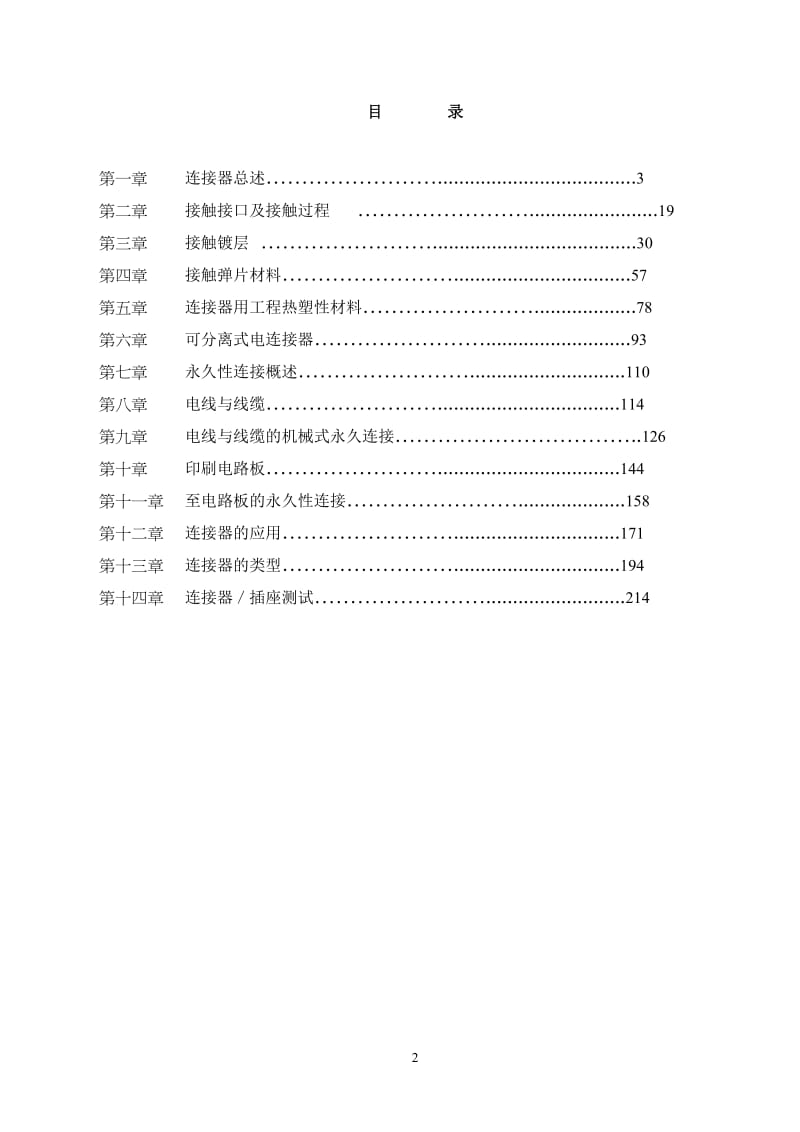 连接器手册_第2页