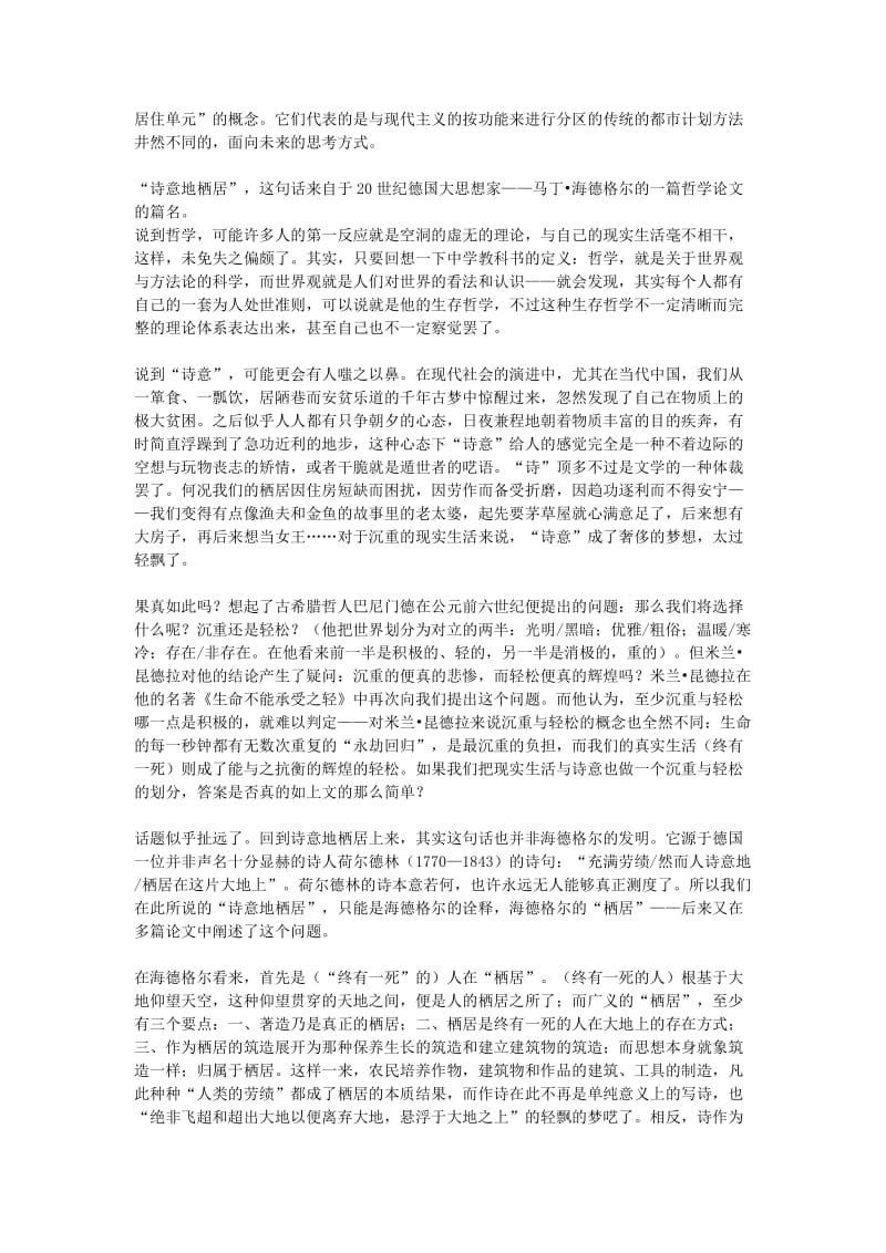 深圳雕塑家园文案_第2页