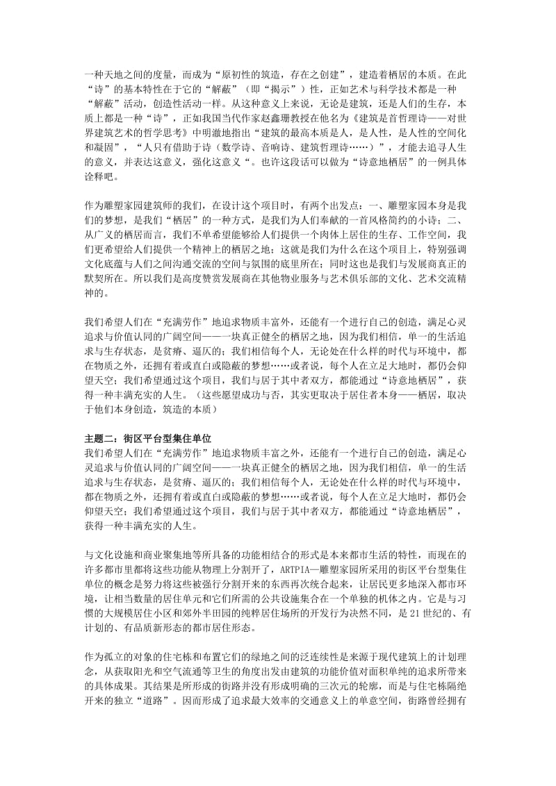 深圳雕塑家园文案_第3页