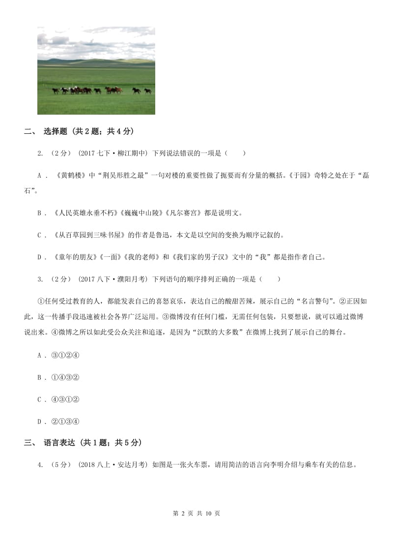 西师大版2019-2020学年八年级下学期期末考试语文试题B卷_第2页