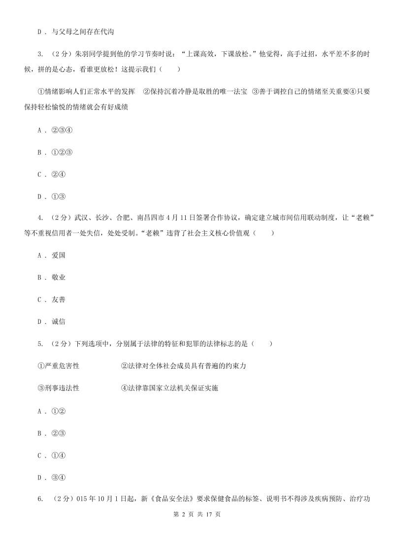 陕教版2020年九年级政治学业考试全真模拟试卷（三）A卷_第2页