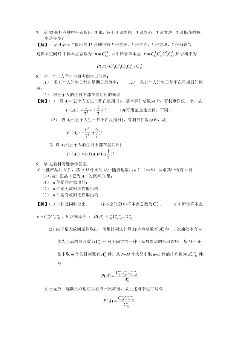 概率论与数理统计复旦大学出版社第一章课后答案_第2页