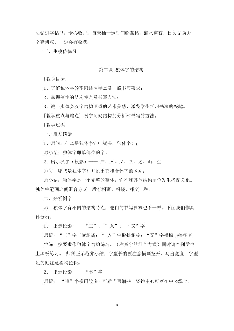 四年级书法上教案全(西泠印社)_第3页