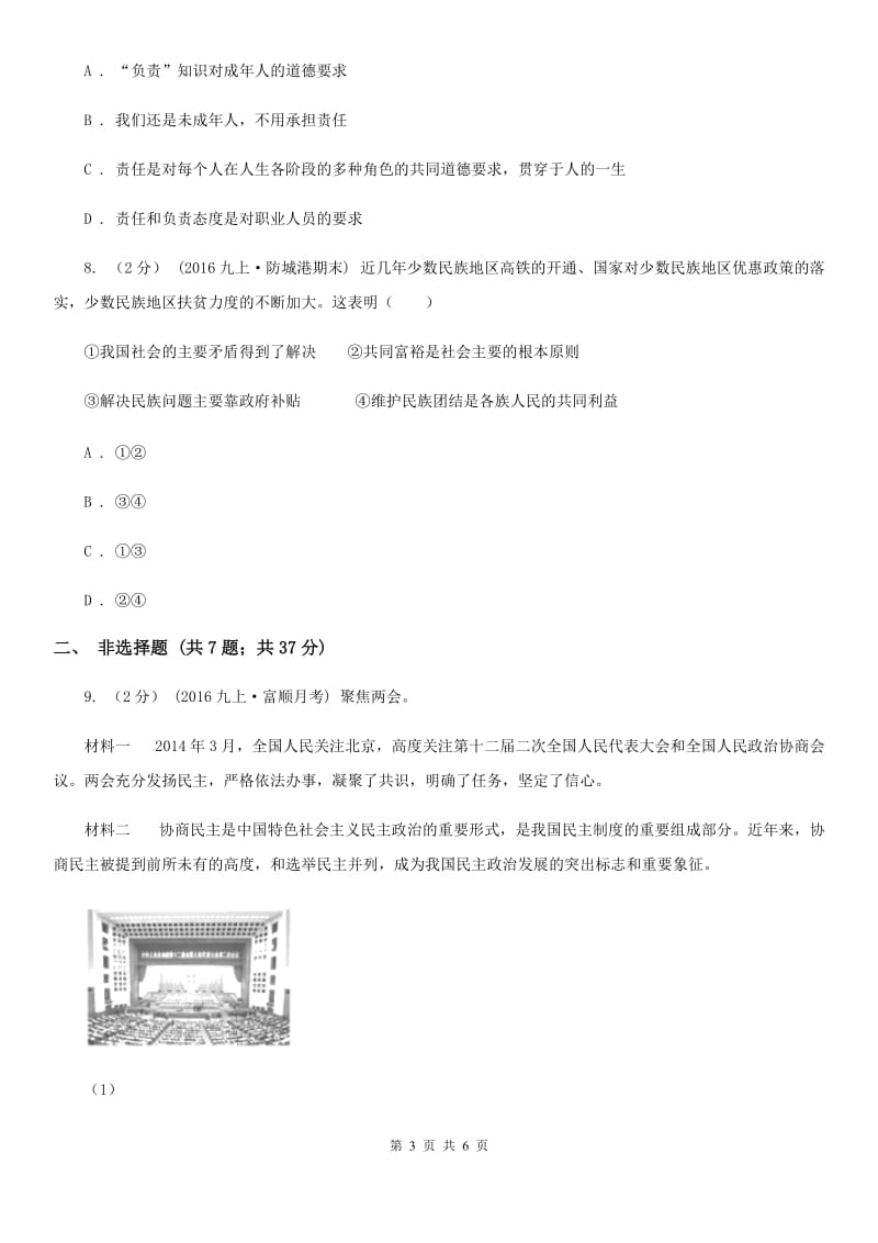 浙江省中考试政治试卷C卷_第3页