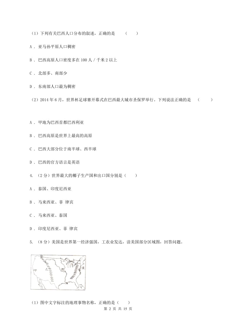 粤教版 七年级下学期地理6月测试试卷B卷_第2页