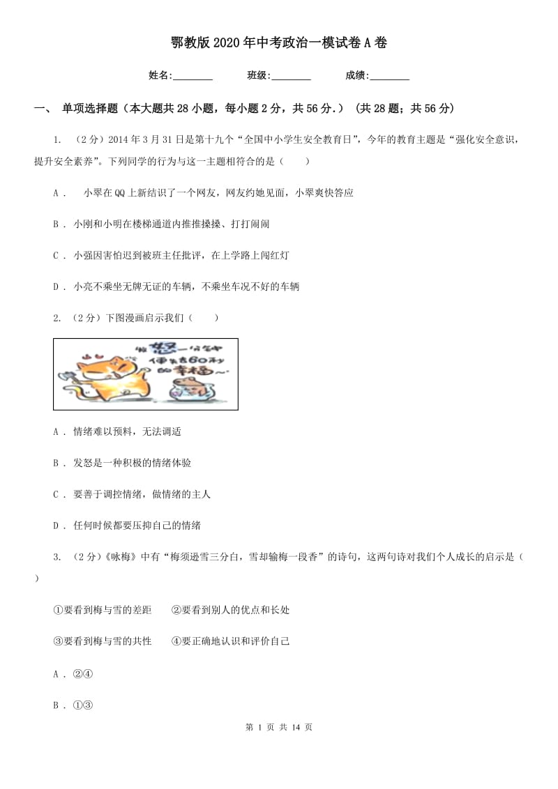 鄂教版2020年中考政治一模试卷A卷_第1页