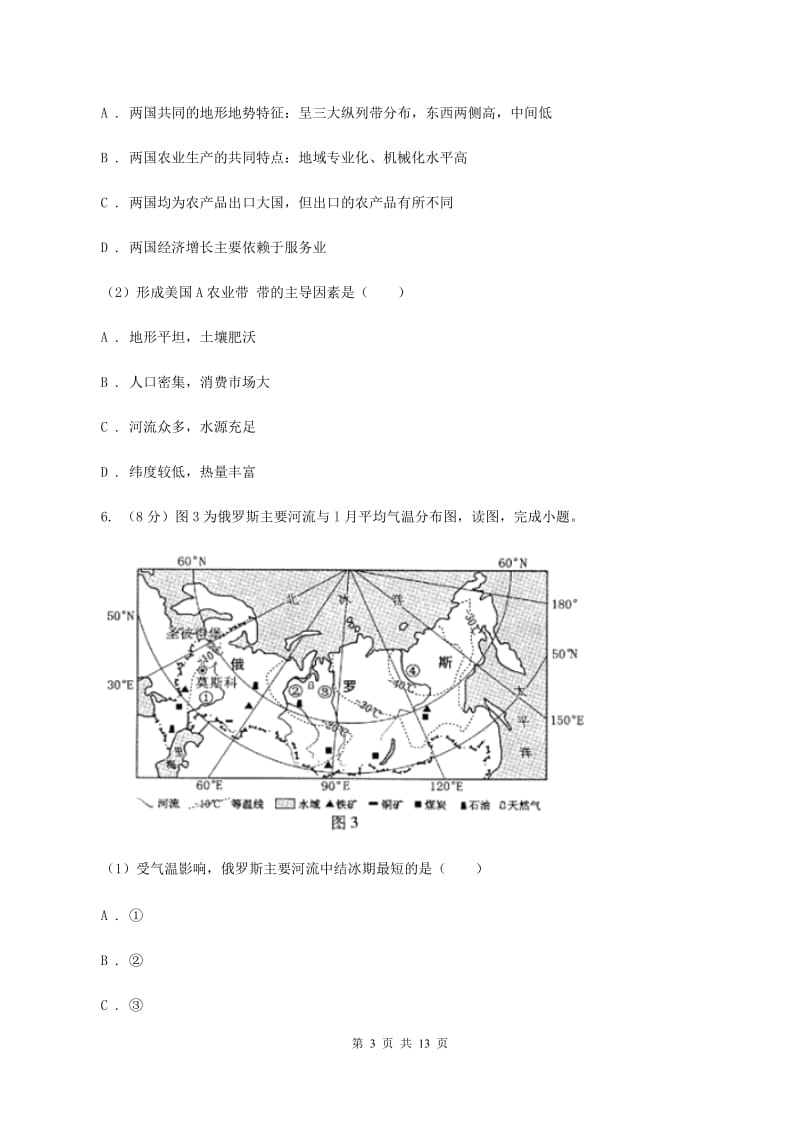 鲁教版八年级下学期地理月考试卷(I)卷_第3页