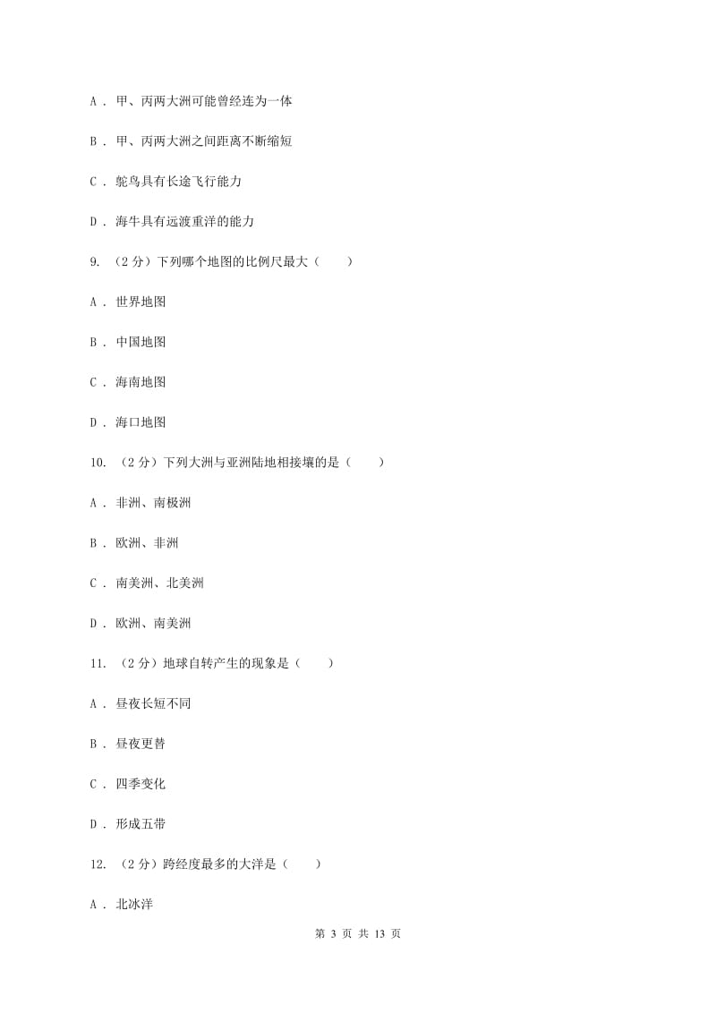 粤教版2019-2020学年七年级上学期地理期中考试试卷A卷【通用版】_第3页