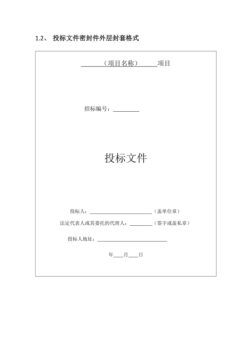 封标流程及密封条、封皮等格式_第2页