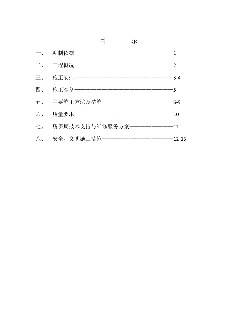 木地板施工方案_第2页