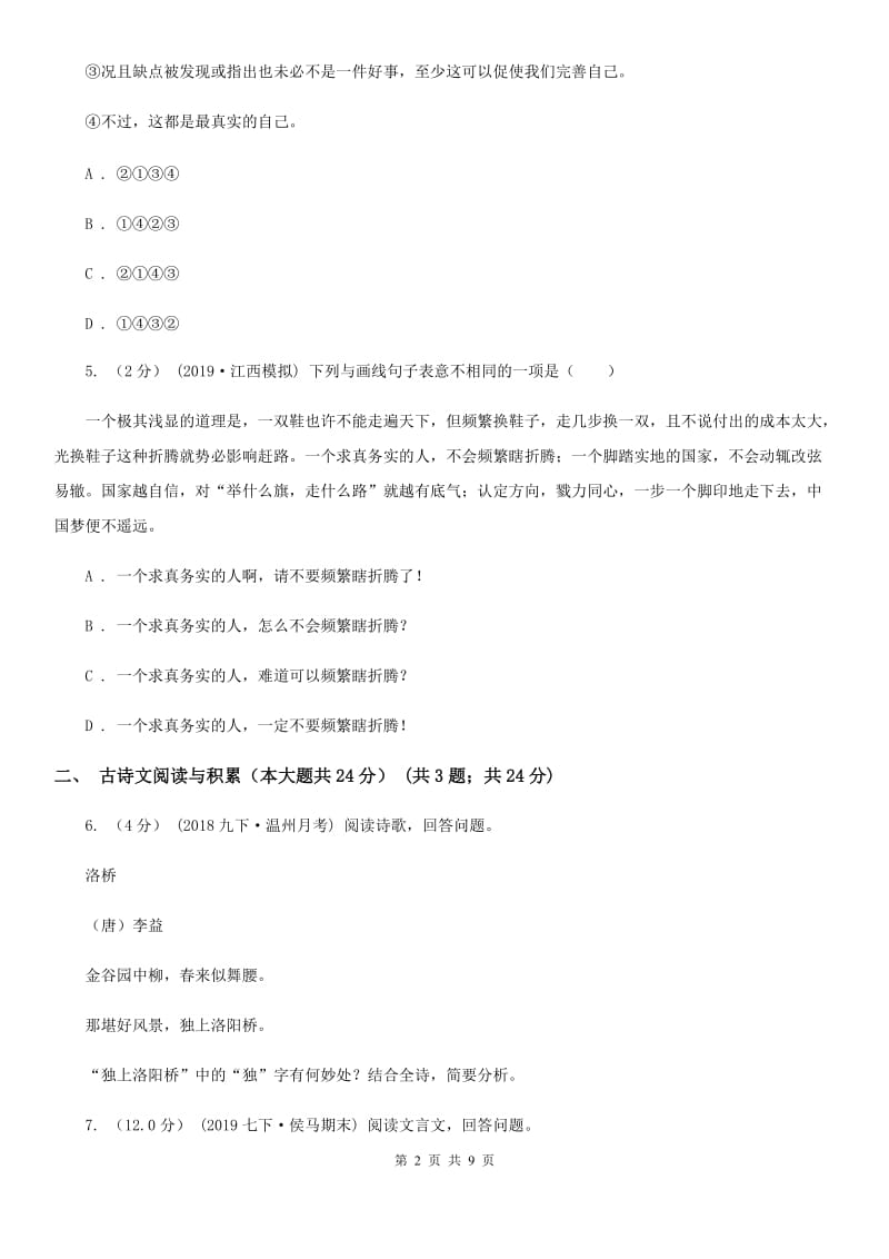 鄂教版2020年中考语文预测卷八A卷_第2页