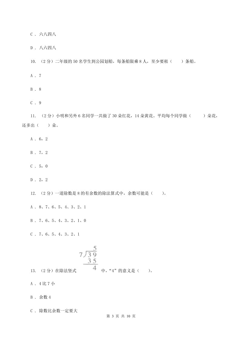 2019-2020学年二年级下学期数学第一次月考考试试卷A卷_第3页