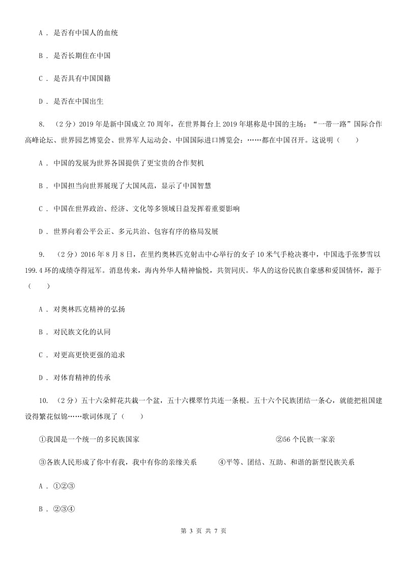 陕西省九年级下学期政治第二次模拟考试试卷D卷_第3页