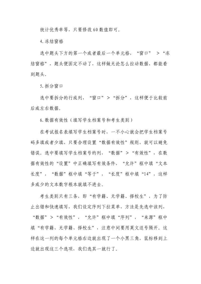 教师常用Excel成绩表的操作技巧_第2页