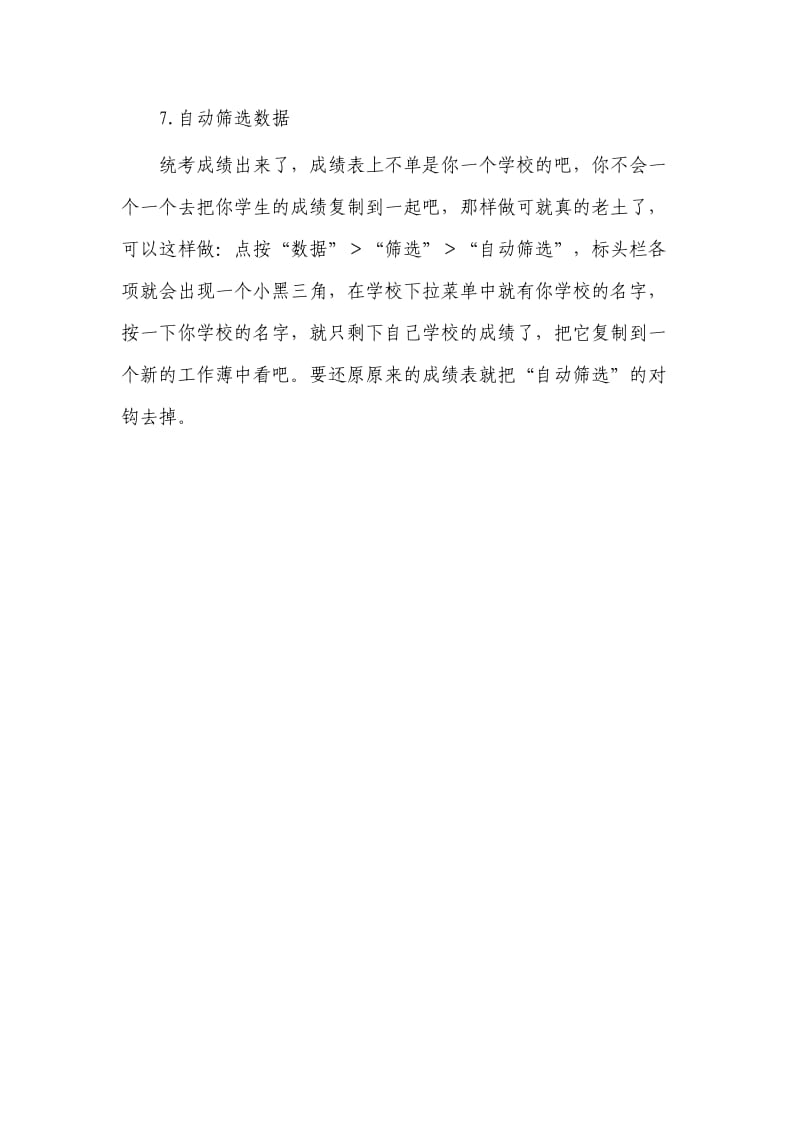 教师常用Excel成绩表的操作技巧_第3页