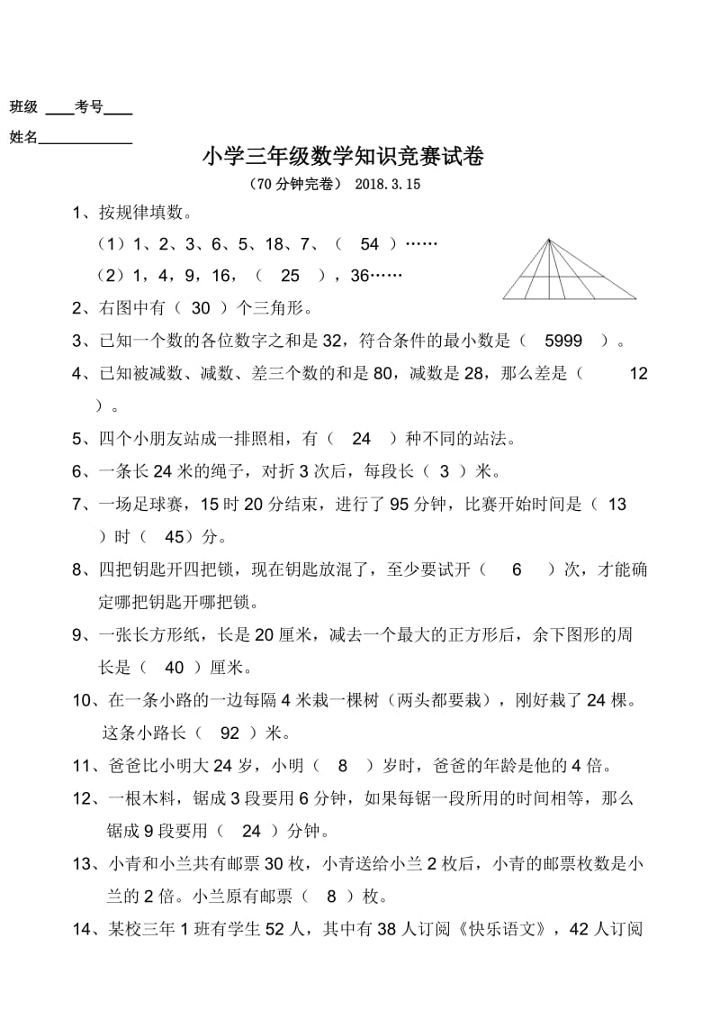 小学三年级数学竞赛试卷及答案 2018.3_第3页