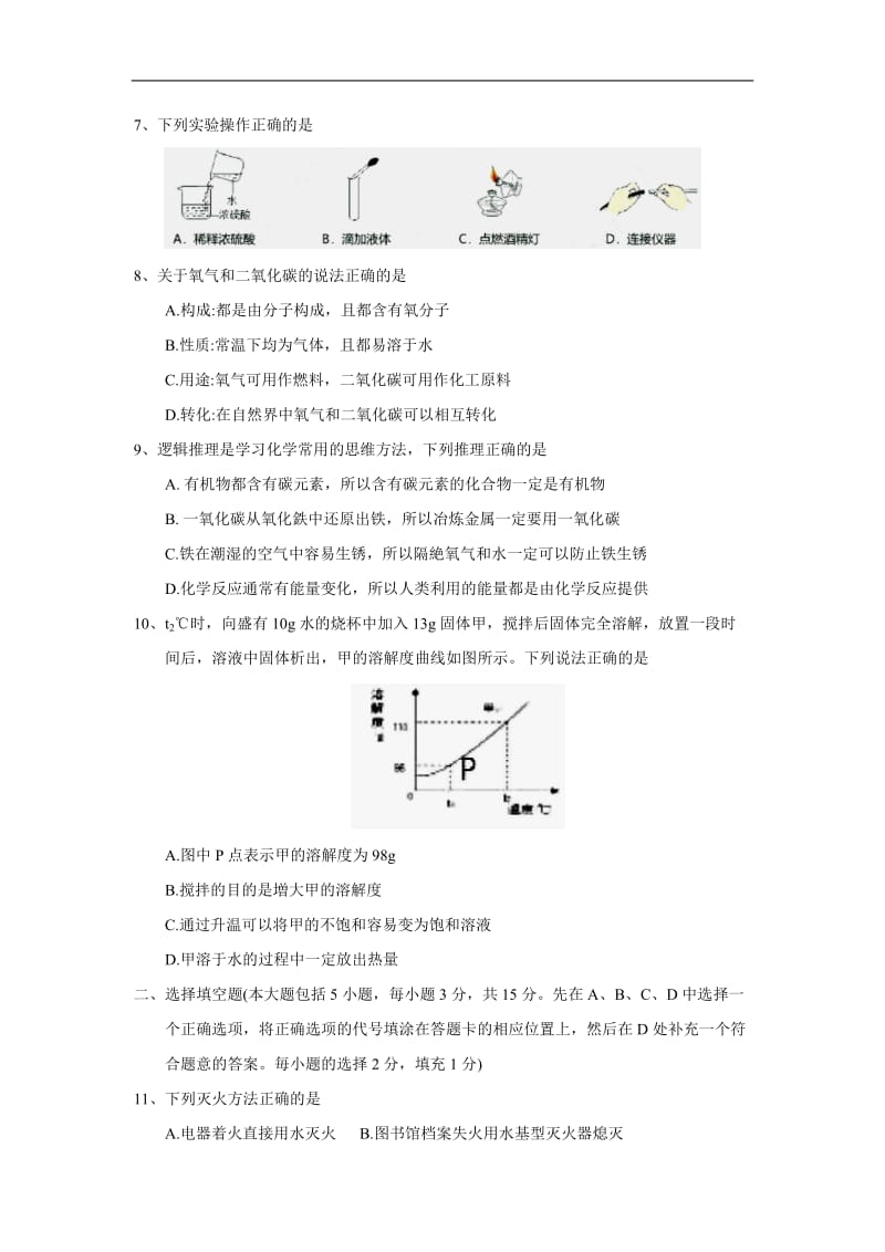 江西省2018年中考化学试题及答案(word版)_第2页