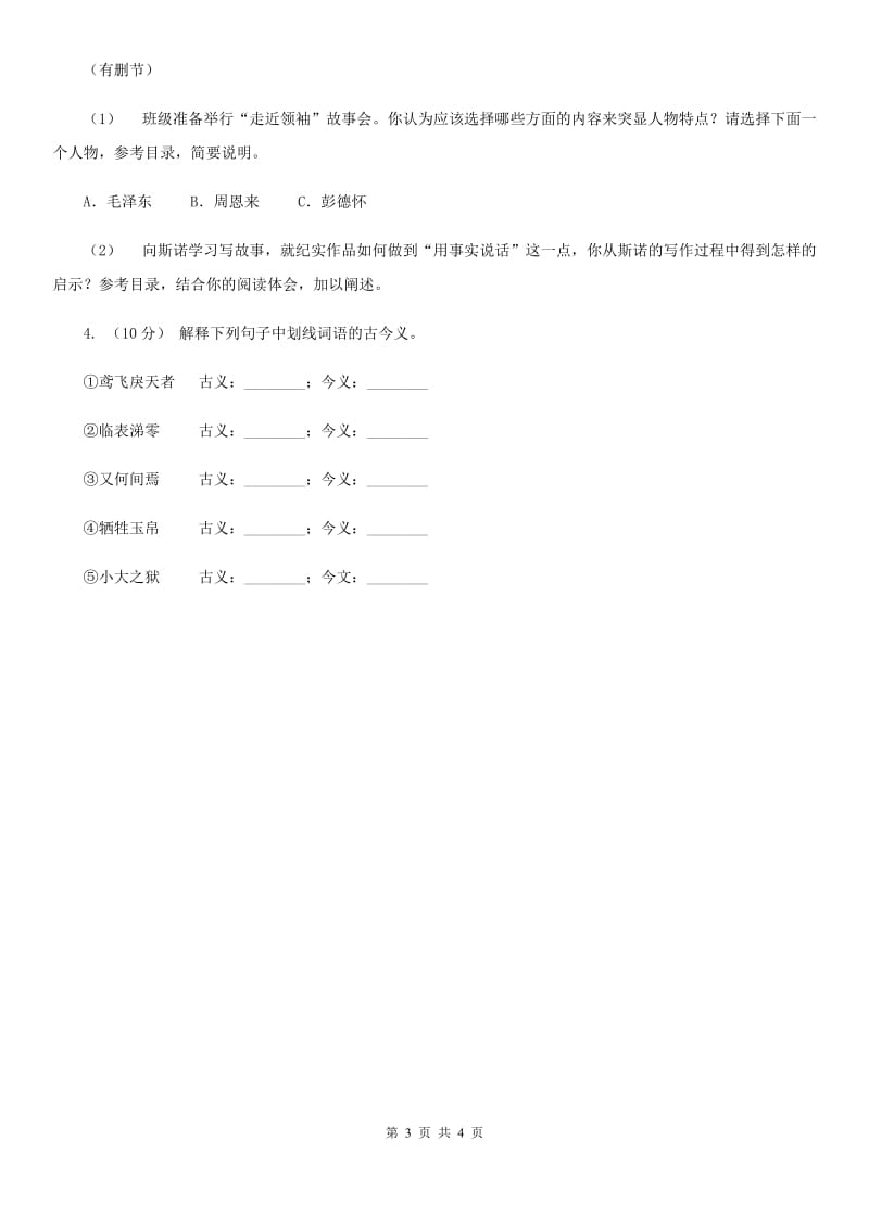 语文版2020年中考语文总复习：闯关训练二十九（I）卷_第3页