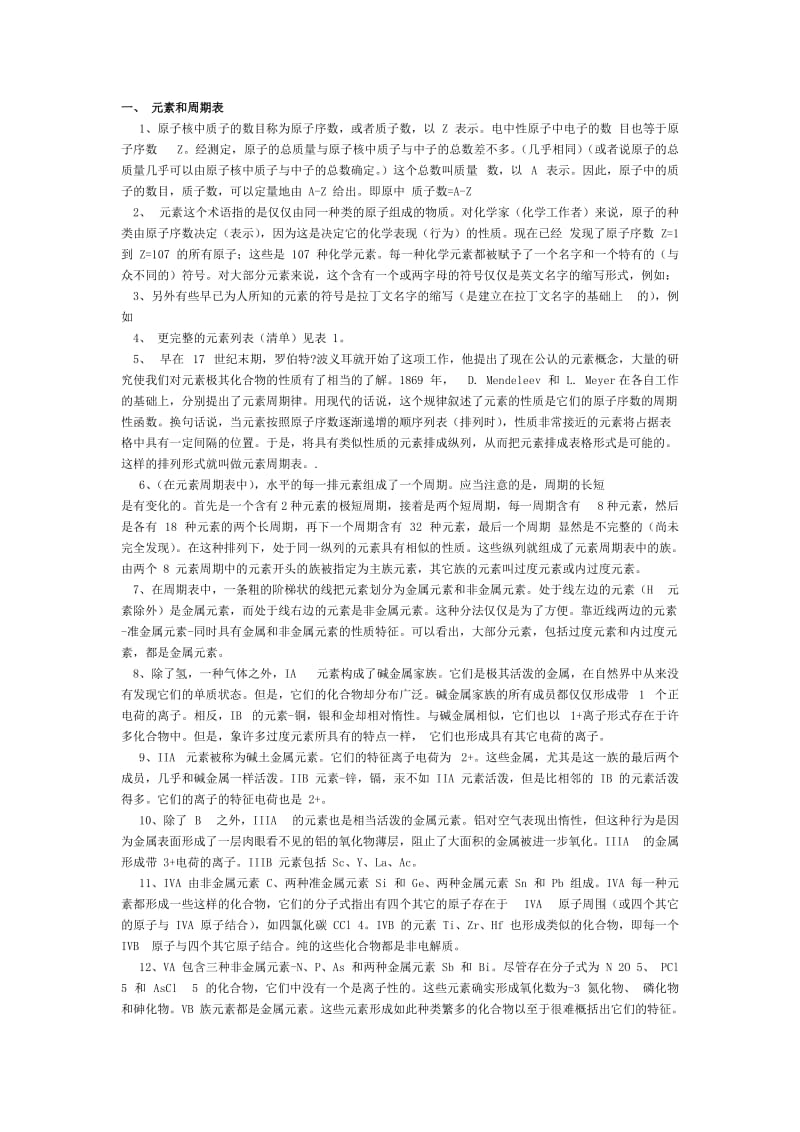 化学专业英语(兰州大学出版社)_第1页