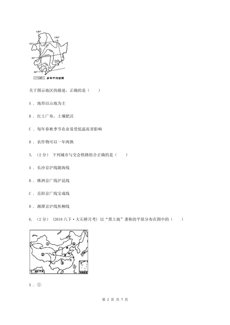 湘教版八年级下学期期中地理试卷(II )卷新版_第2页