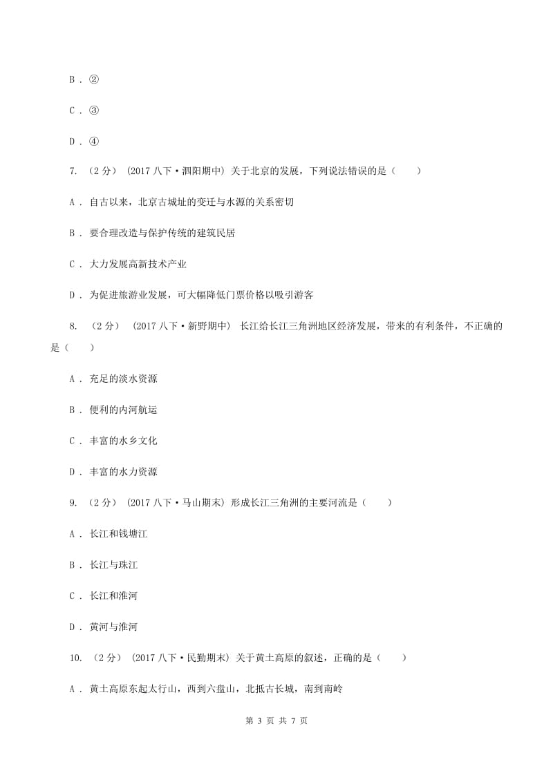 湘教版八年级下学期期中地理试卷(II )卷新版_第3页