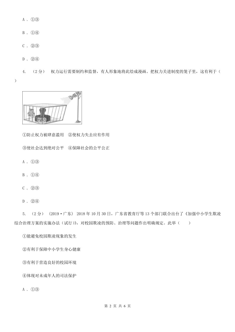 苏教版中考政治试卷D卷_第2页