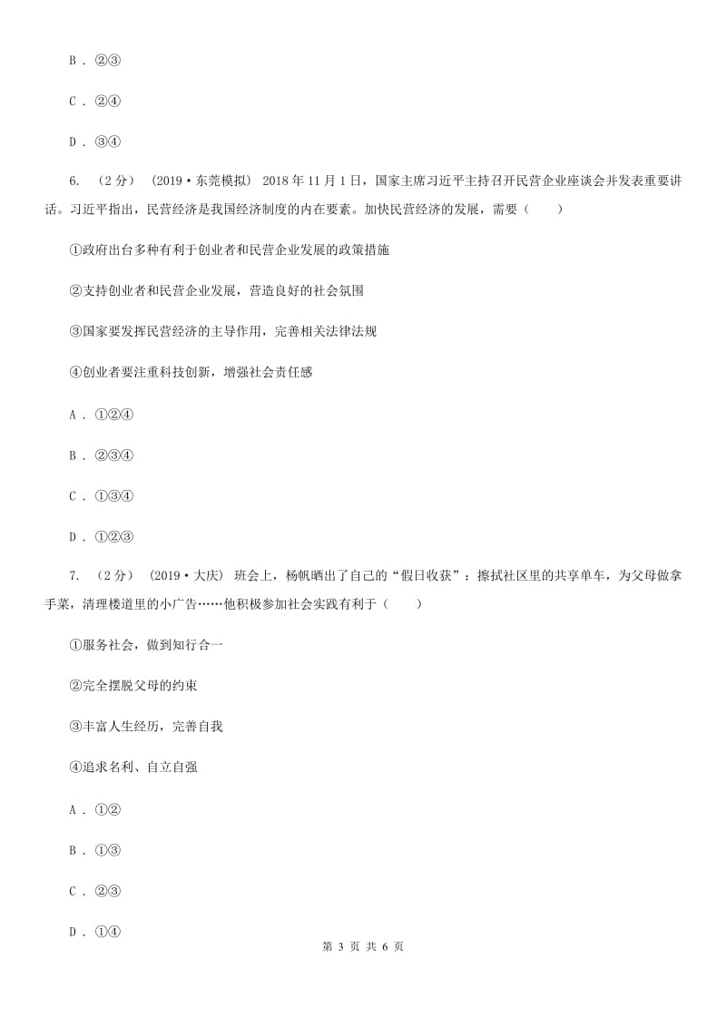 苏教版中考政治试卷D卷_第3页