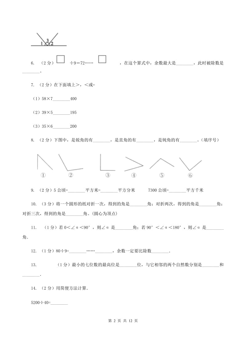 2019-2020学年四年级上学期数学期末试卷(I)卷_第2页