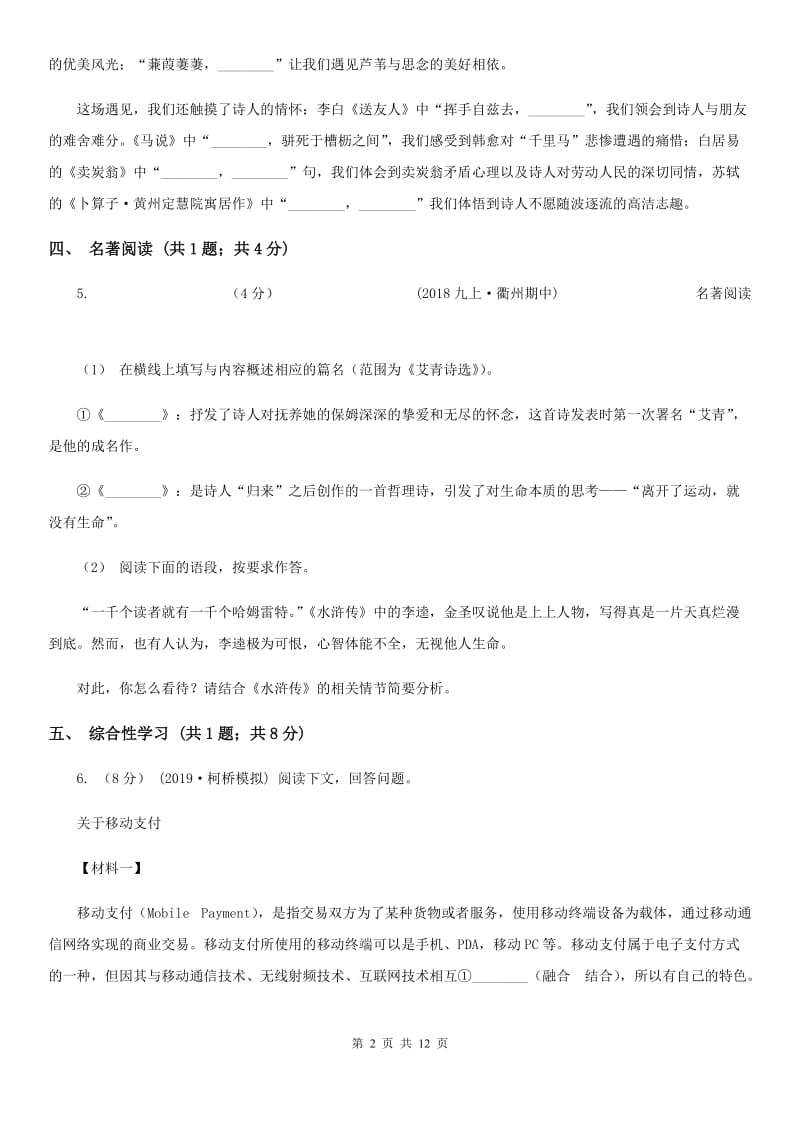 西师大版2020届九年级语文中考适应性考试试卷A卷_第2页