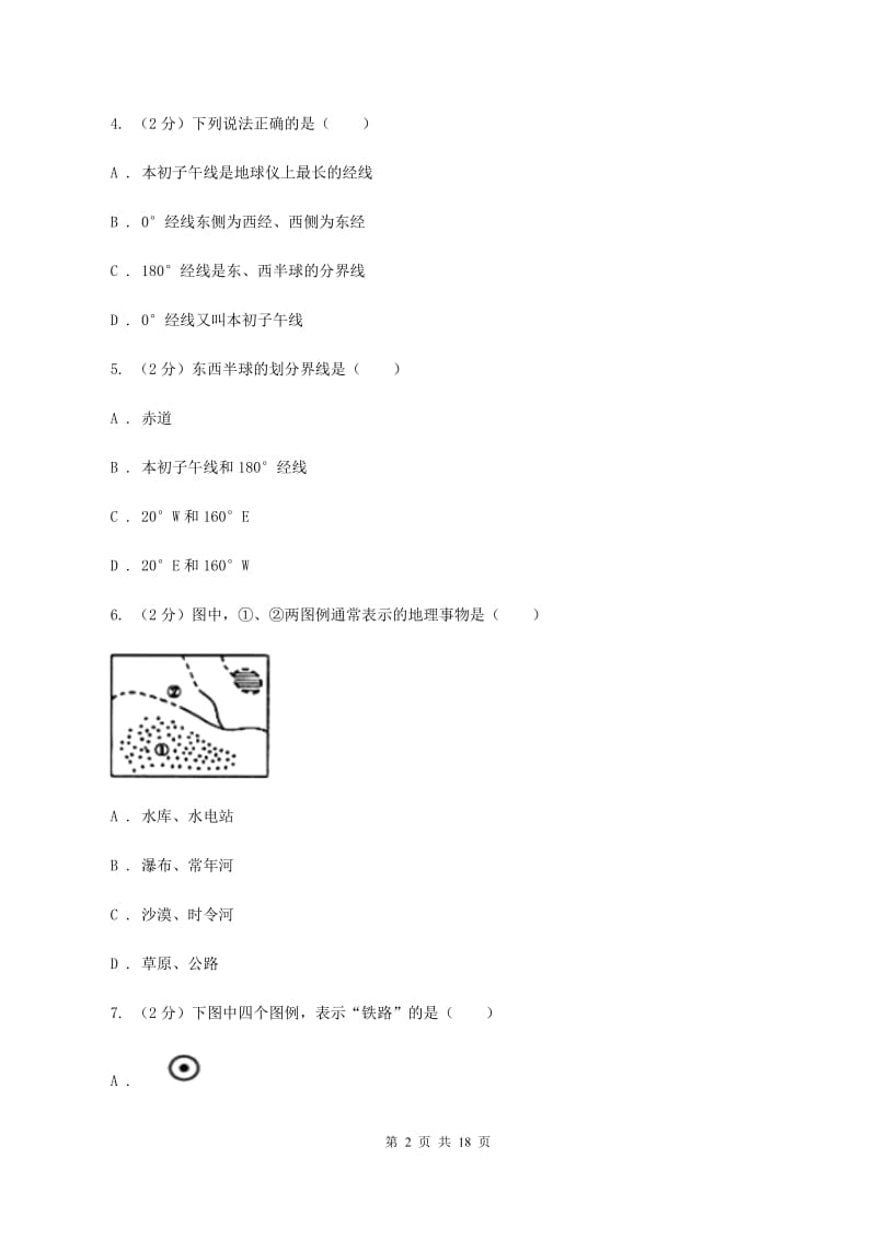 湘教版中学2019-2020学年度七年级上学期地理期中考试试卷（I）卷_第2页