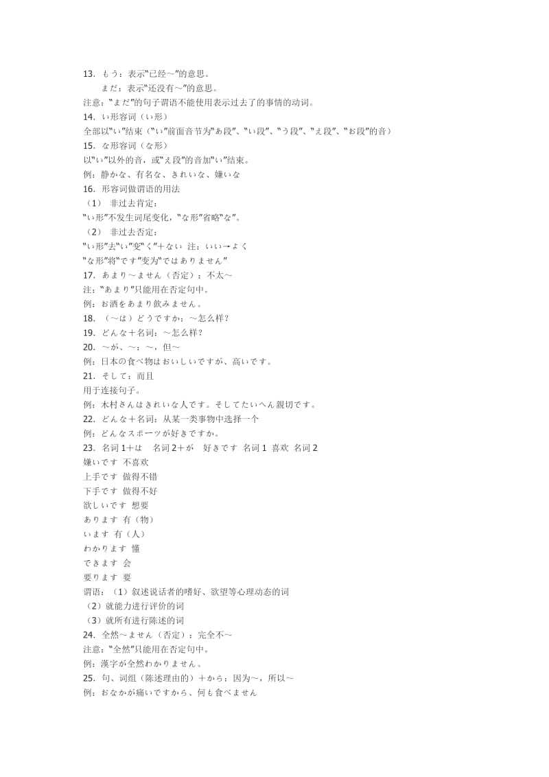 归纳出的日语语法1~100(这样子看起来方便简单多了)_第3页