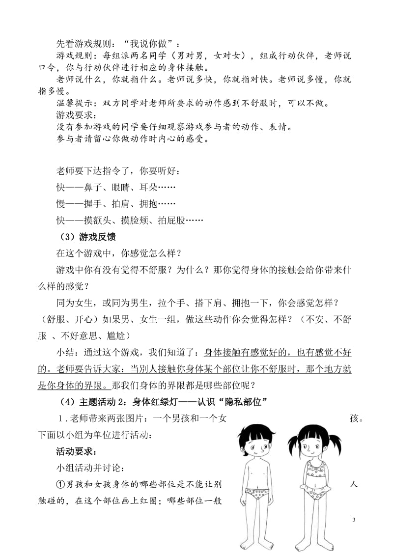 心理健康《学会自我保护》教学设计_第3页