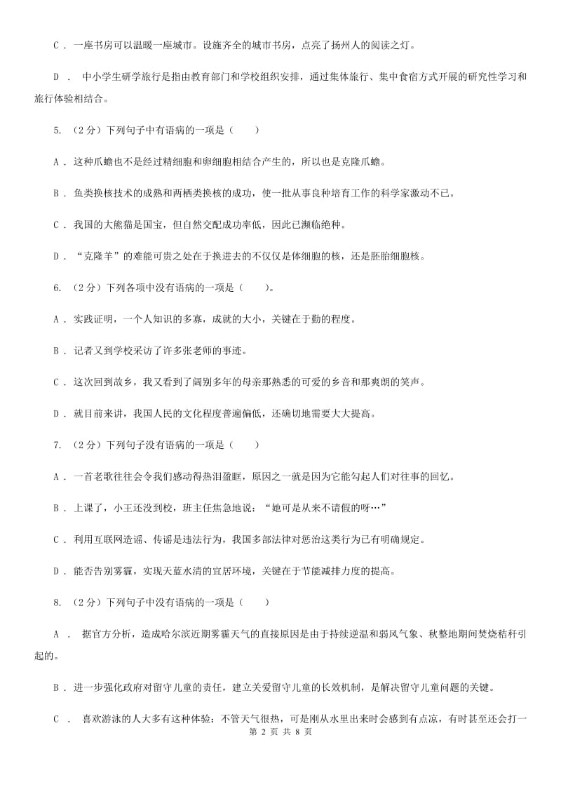 鄂教版备考2020年中考语文一轮基础复习：专题10 表意不明（I）卷_第2页