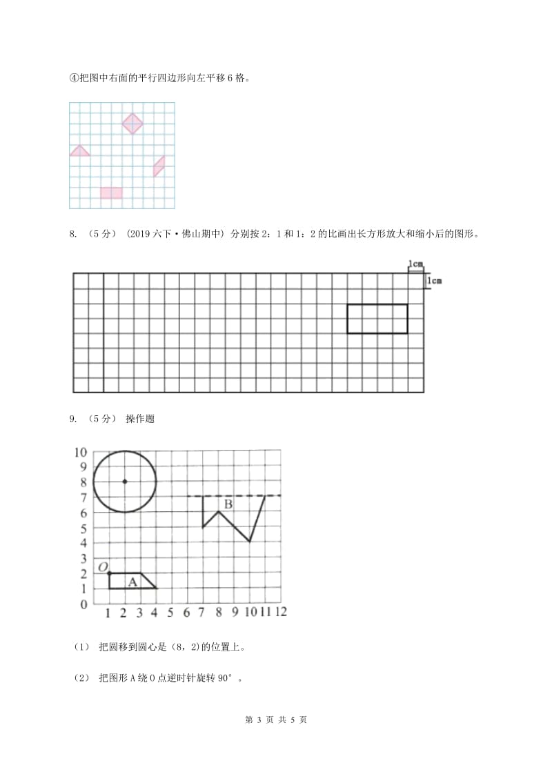 2019-2020学年冀教版小学数学五年级下册 一、图形的运动（二） 同步训练（II ）卷_第3页