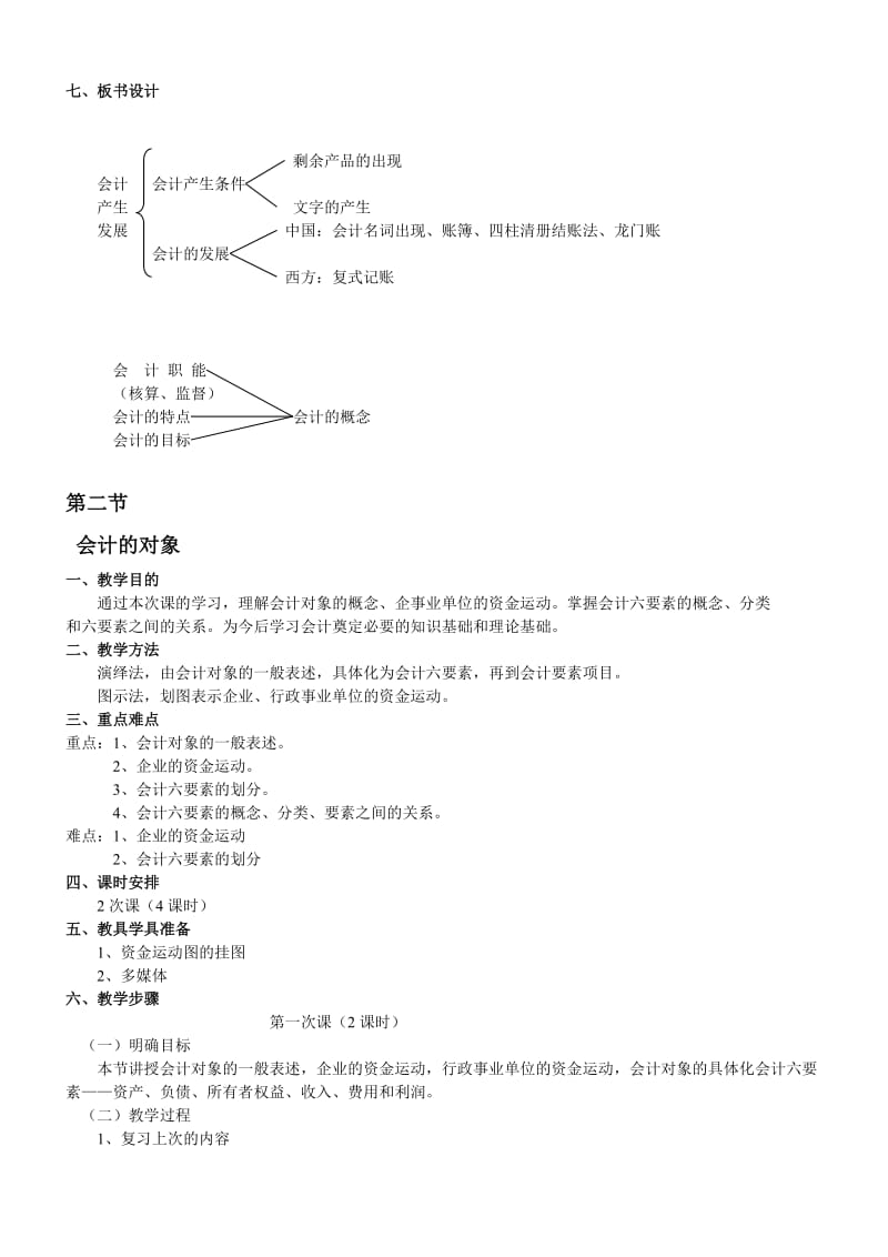 《基础会计学》教案_第2页