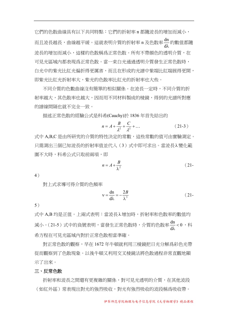 第21章光的吸收散射和色散_第3页