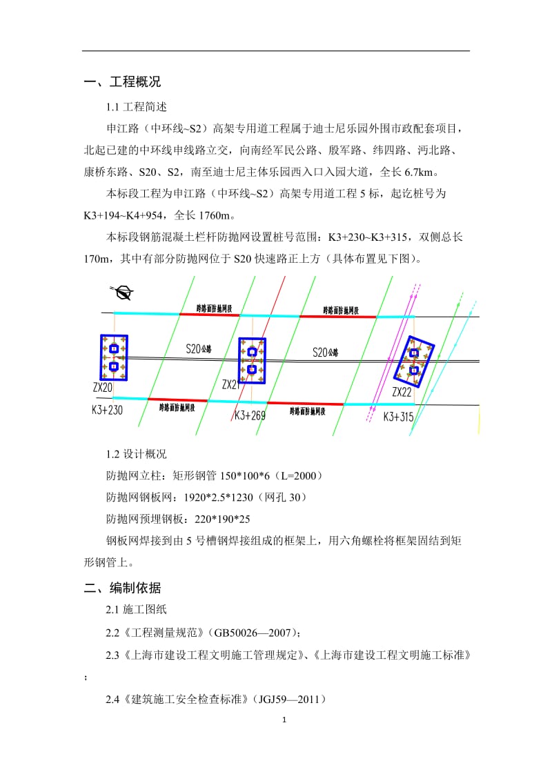 防抛网安装方案_第1页