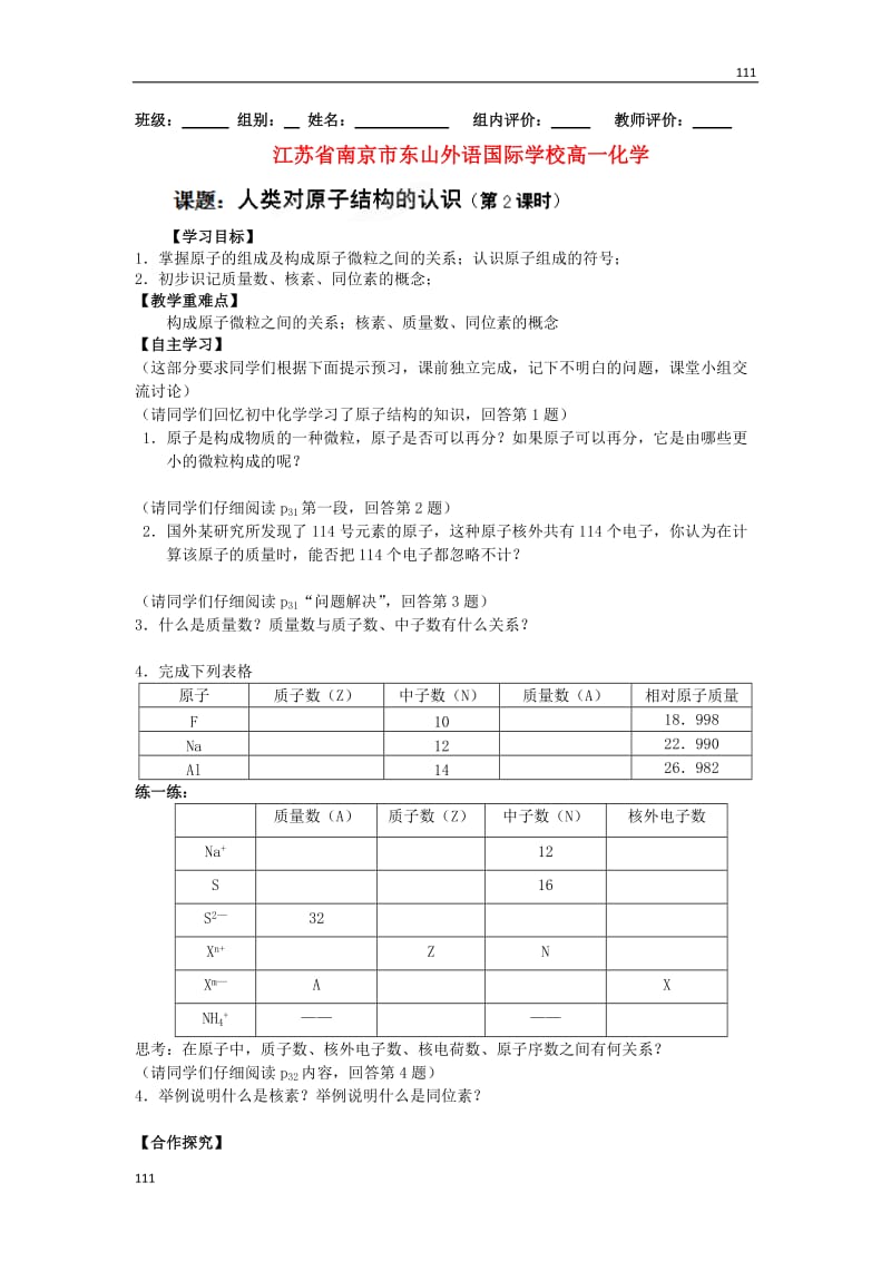 高一化学：1.3《人类对原子结构的认识》学案2_第1页