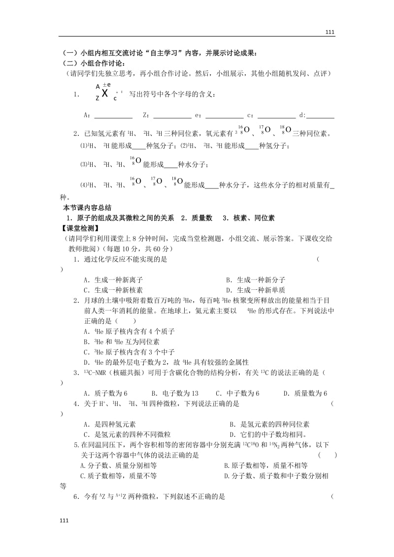 高一化学：1.3《人类对原子结构的认识》学案2_第2页