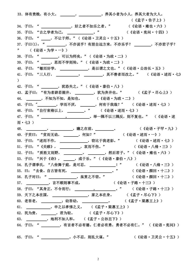 论孟名句默写_第2页