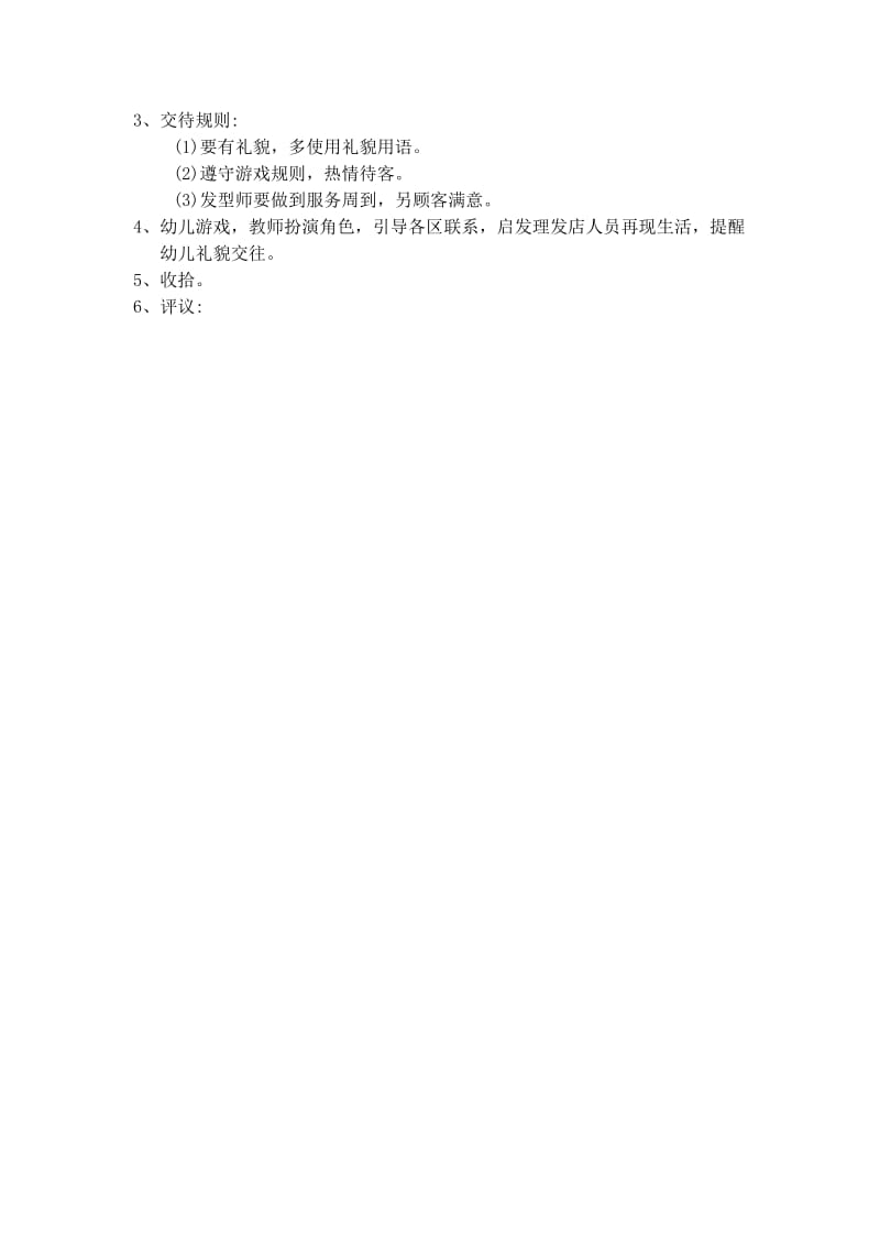 中班理发店游戏活动方案_第3页